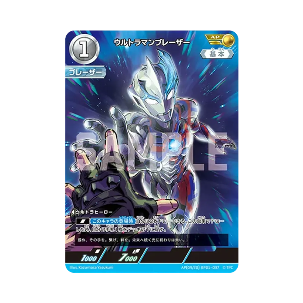 ウルトラマンブレーザー AP [BP01-037](ブースターパック「地球の守護者たち」)