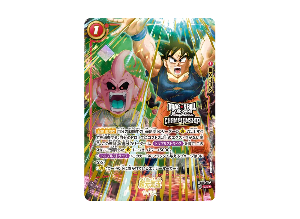 超元気玉 SR☆ [FB10-024](ブースターパック「クロスフォース」)通販