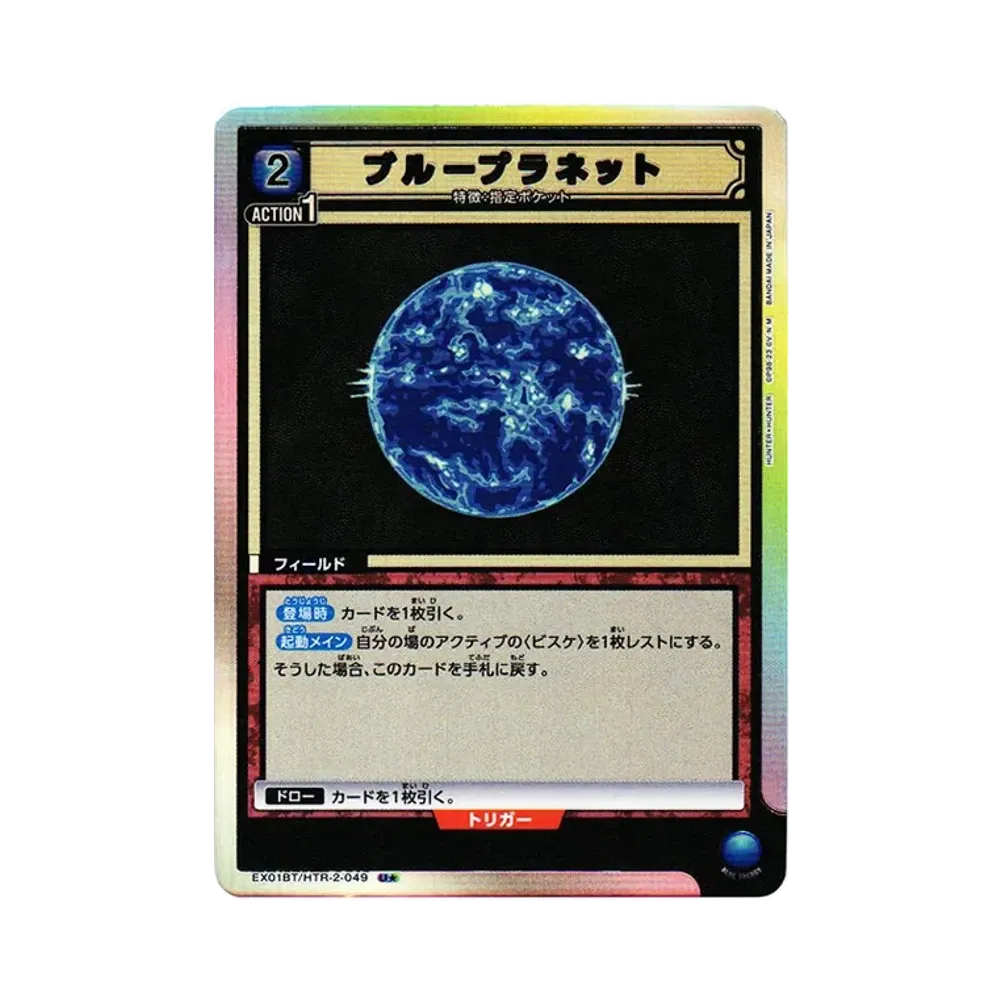 ブループラネット U☆[EX01BT-HTR-2-049](ユニオンアリーナ ブースター