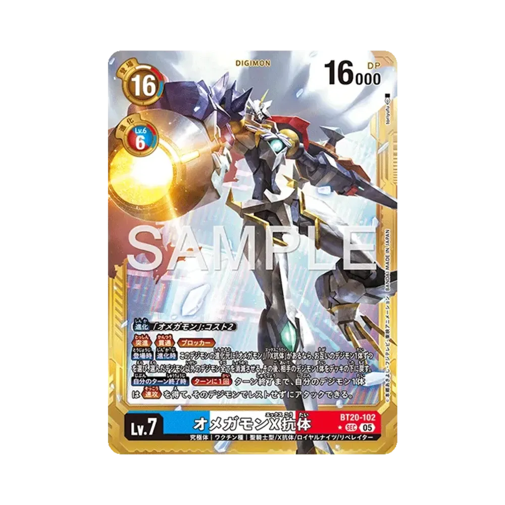 オメガモンX抗体 SEC-P [BT20-102](アドバンスブースター「デジモンジェネレーション」)