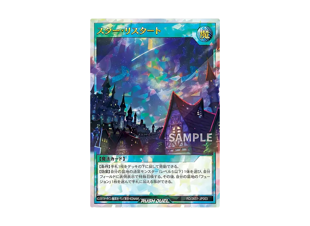 遊戯王ラッシュデュエル「スペシャルパック 2026 Vol.1」パック通販