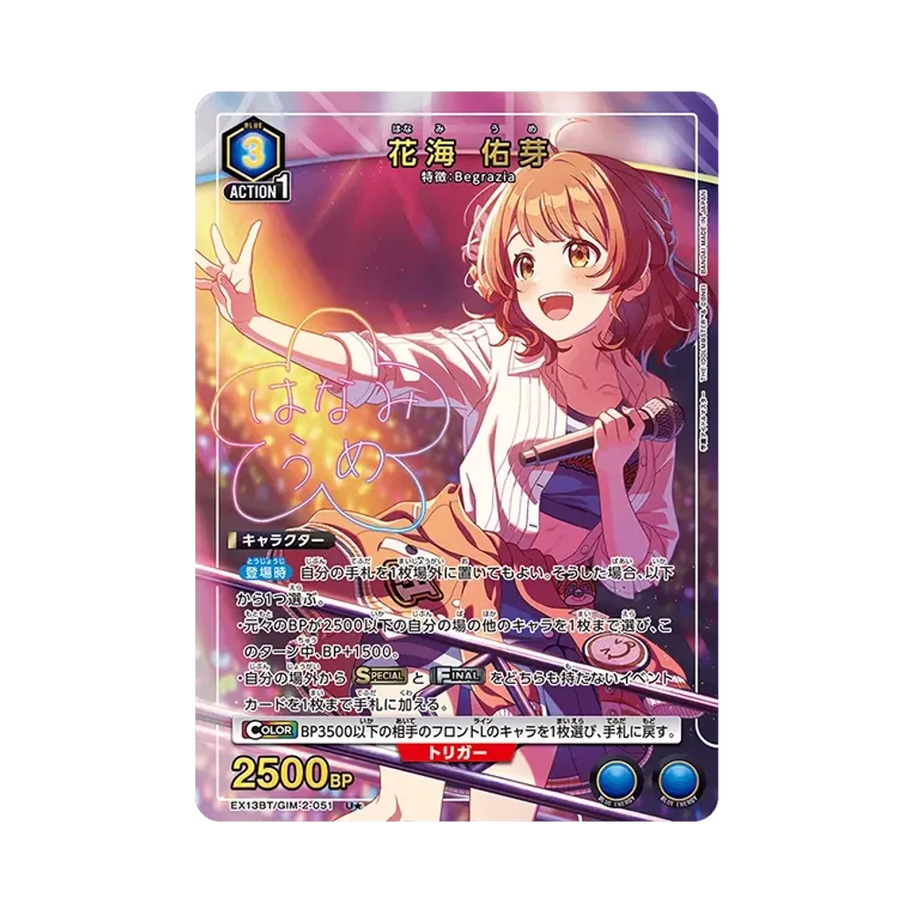 花海 佑芽 U★ [EX13BT-GIM-2-051](ブースターパック「学園アイドルマスター Vol.2」)