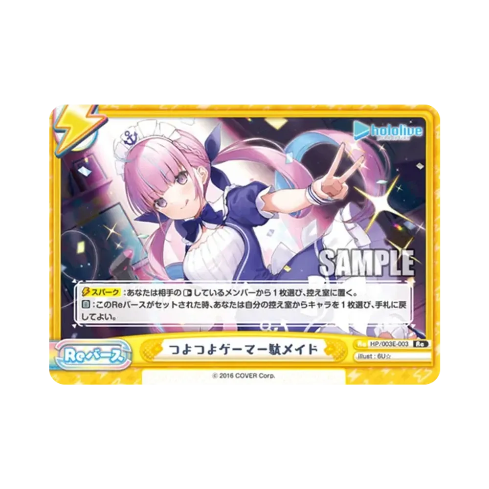 つよつよゲーマー駄メイド Re [HP/003E-003](スペシャルデッキセット「ホロライブプロダクション 2期生&3期生」)
