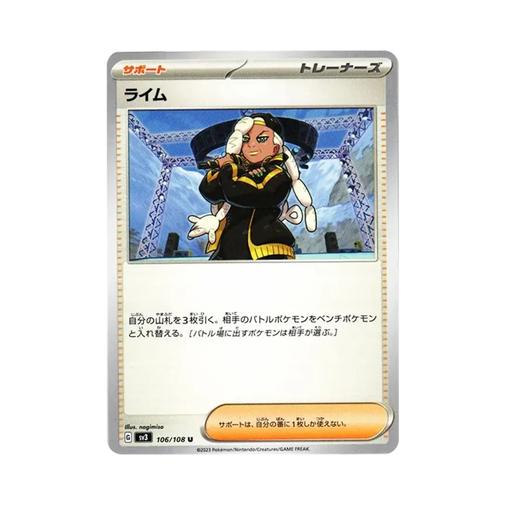 ライム U[SV3 106/108](拡張パック「黒炎の支配者」)
