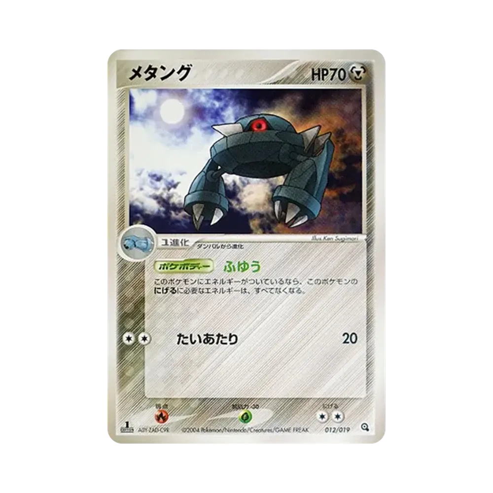 メタング :1ED [ADV 012/019](構築済みスターター「メタグロスデッキ」)