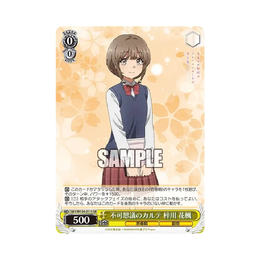 不可思議のカルテ 梓川 花楓 SR [SBY/W114-011S](ブースターパック「『青春ブタ野郎』シリーズ」)