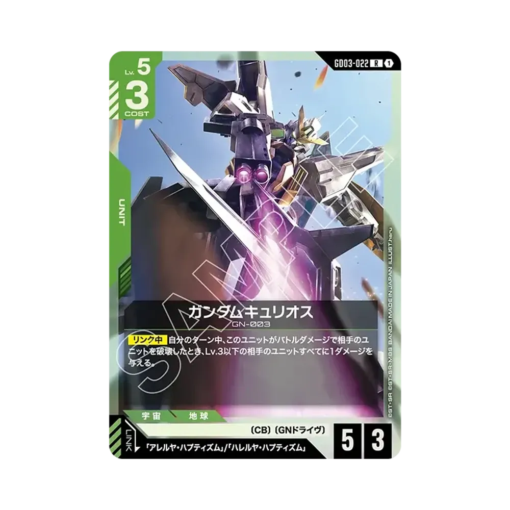ガンダムキュリオス R [GD03-022](ブースターパック「スティール レクイエム」)