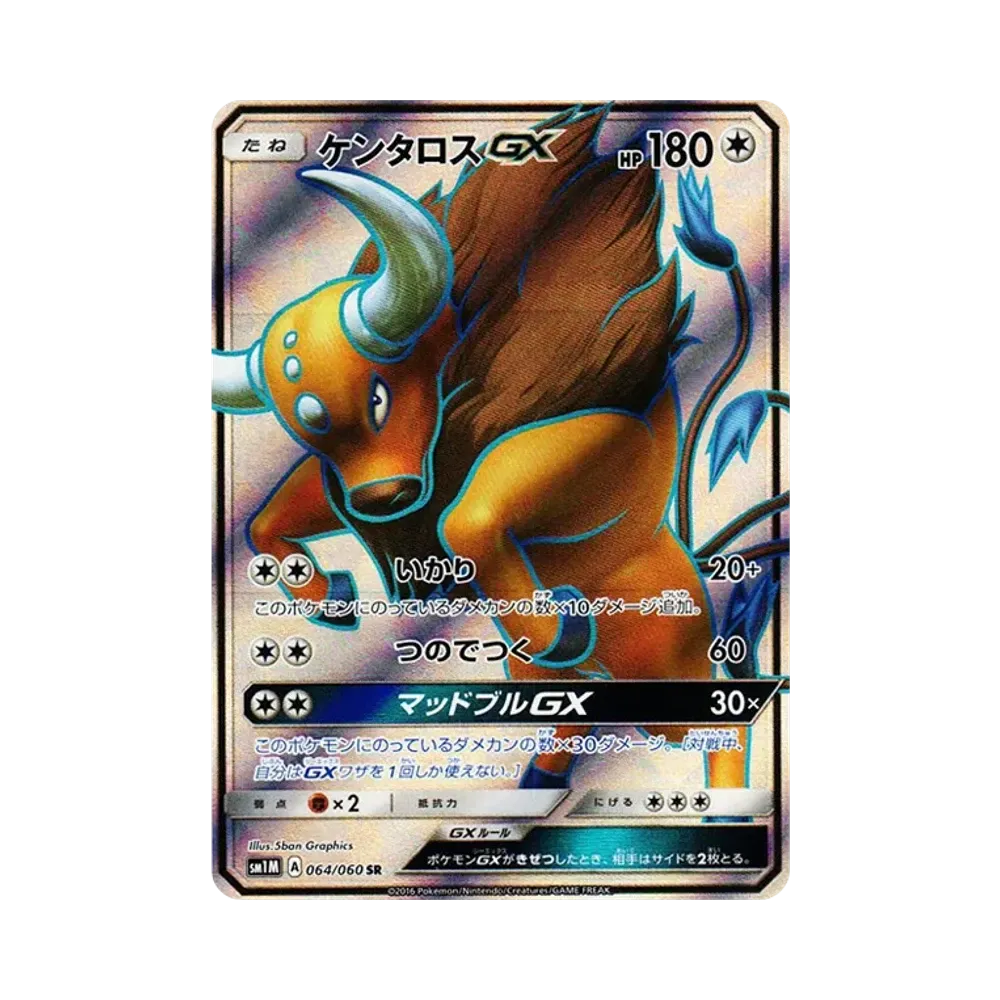 ケンタロスGX SR [SM1M 064/060](拡張パック「コレクション ムーン」)