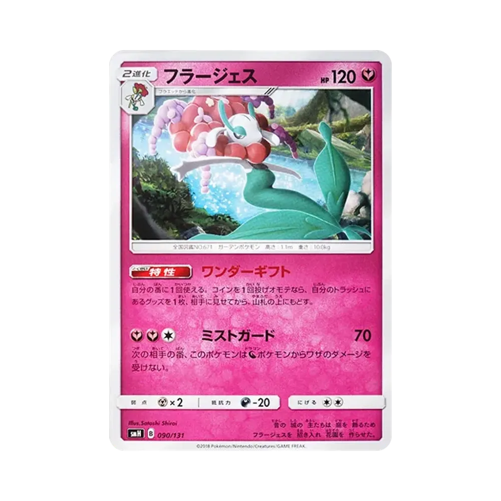 花潔夫人