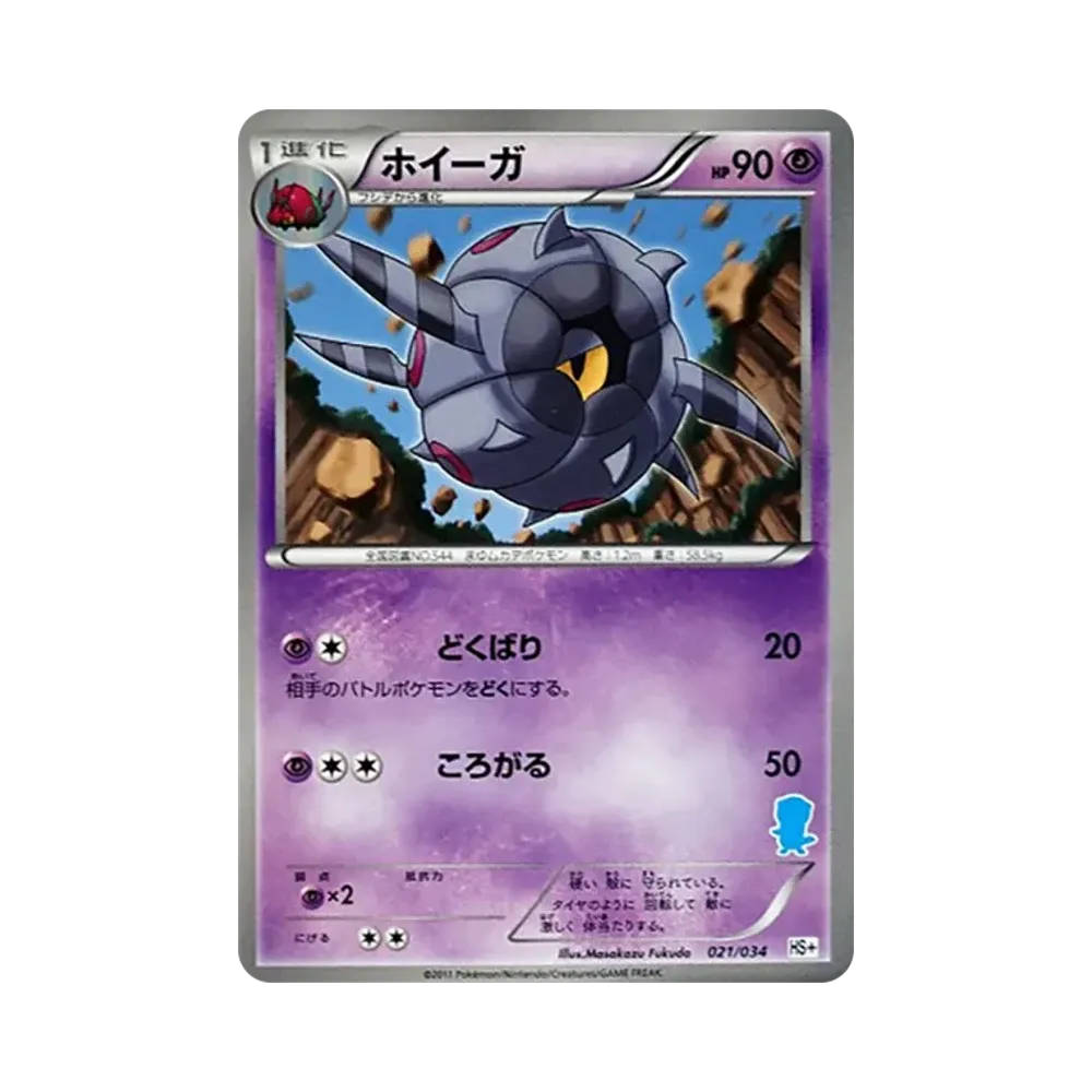 ホイーガ [HS+ 021/034](ブラック&ホワイト「はじめてセット+ (プラス)」)