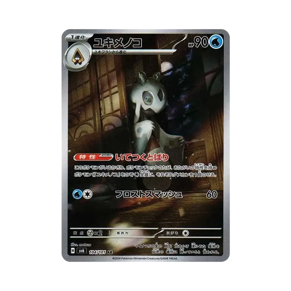Froslass AR [SV6 104/101](Expansion Pack "Mask of Change")
