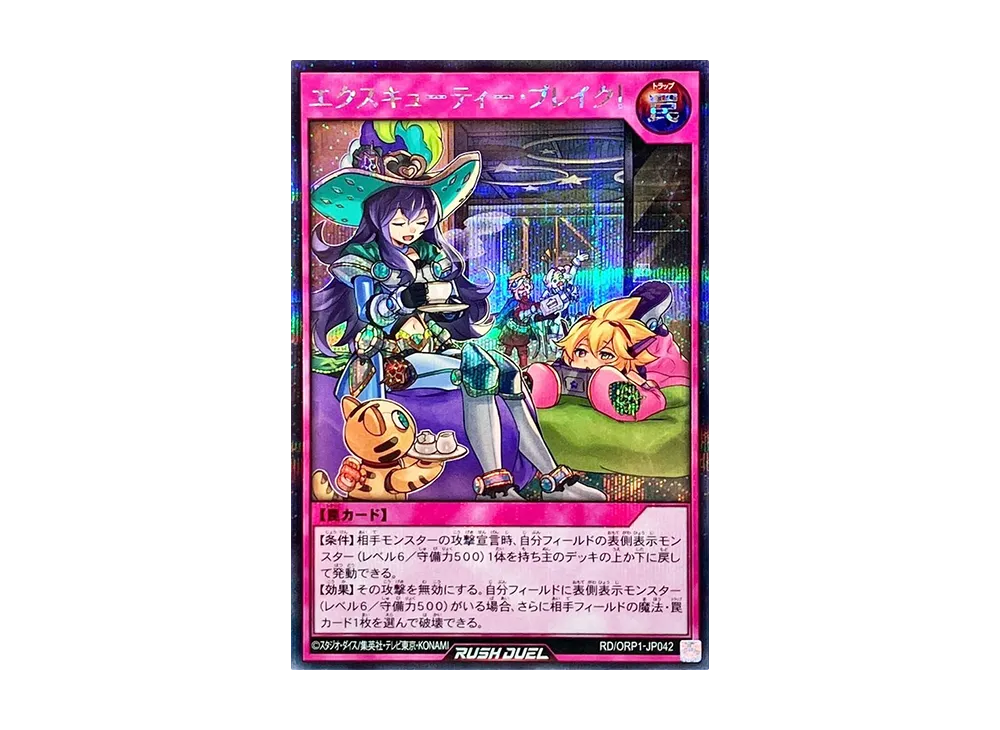 エクスキューティー・ブレイク! SE [RD/ORP1-JP042](オーバーラッシュパック)