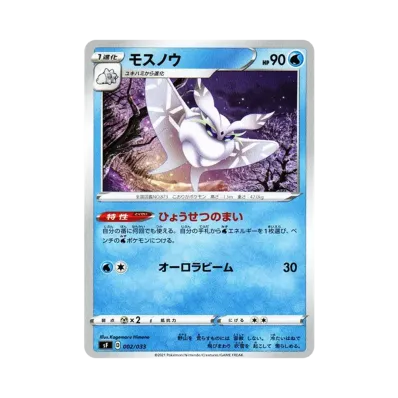 雪絨蛾