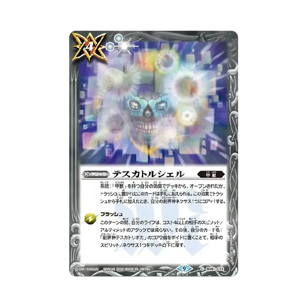 テスカトルシェル C [BS61-072](テーマブースター「エイジ オブ アベンジャーズ」)