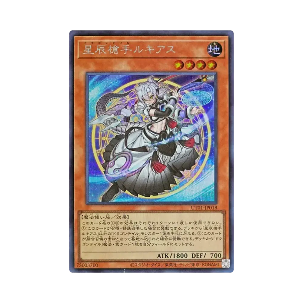 星辰槍手ルキアス SE [UT01-JP018](スペシャルパック「ユーティリティ セレクション」)