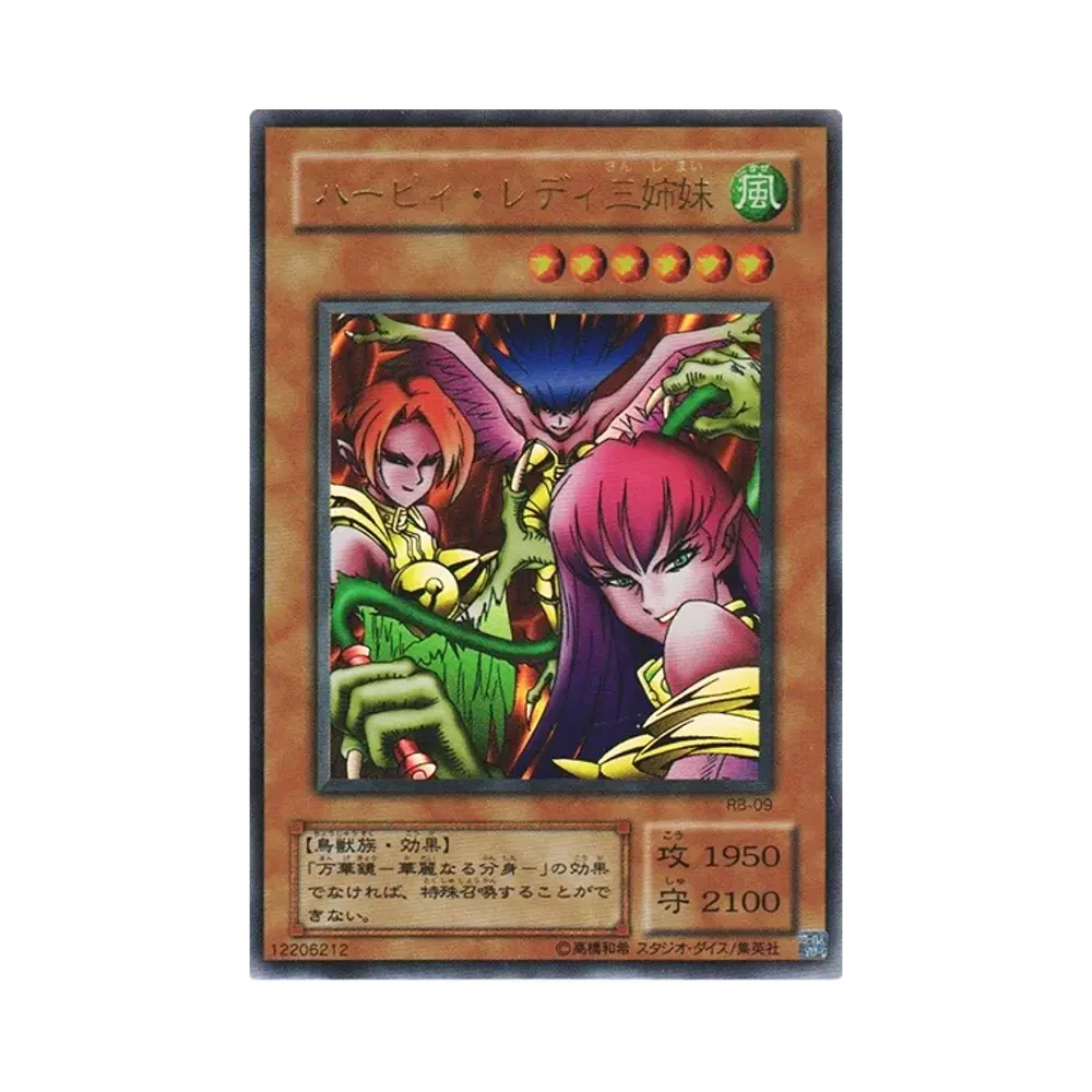 ハーピィ・レディ三姉妹 UR [RB-09](暗黒魔竜復活)