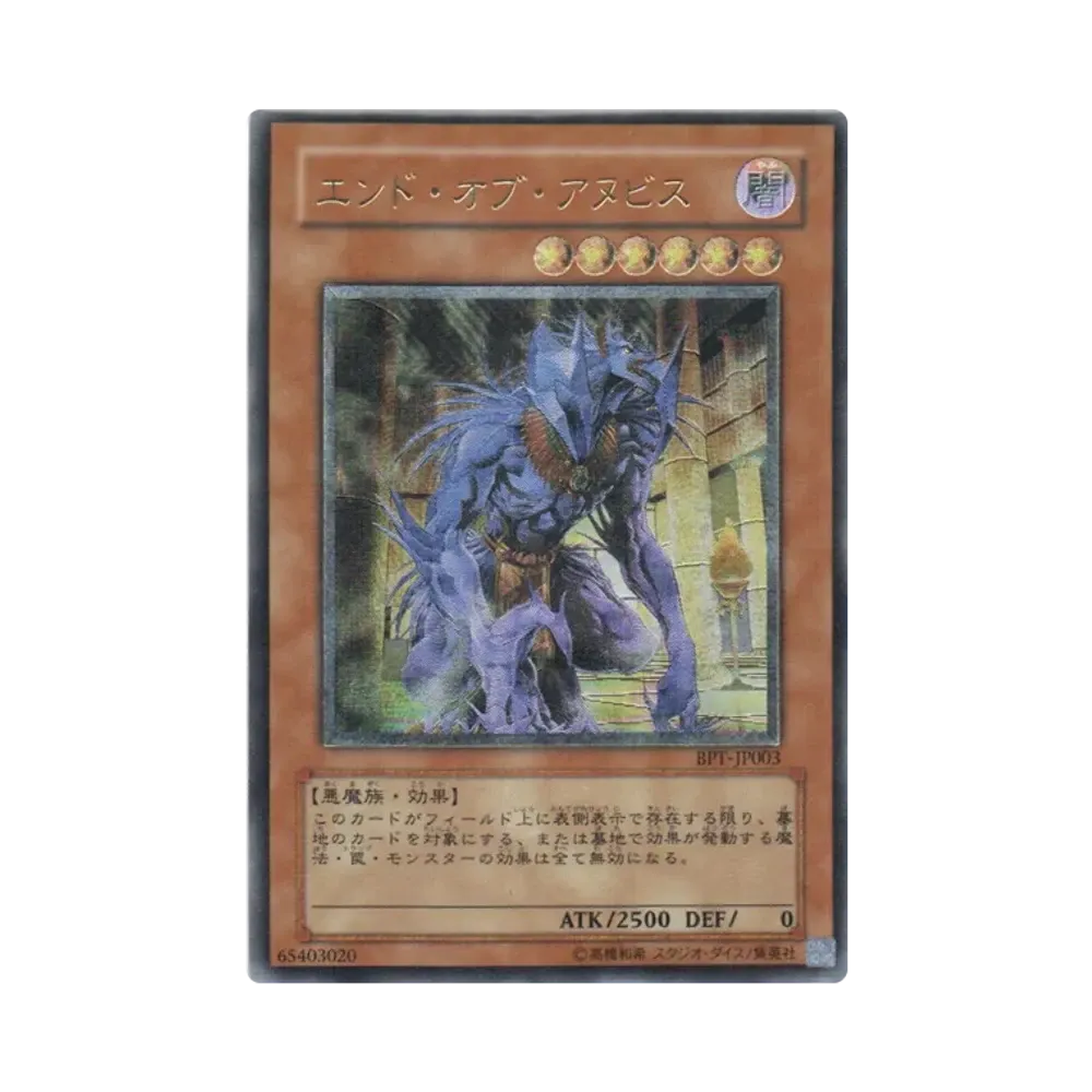 The End of Anubis UL [BPT-JP003](BOOSTER PACK COLLECTORS TIN 2005)