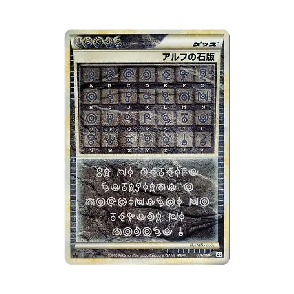 アルフの石版 ★ :1ED [L2-L 081/080](拡張パック「よみがえる伝説」)