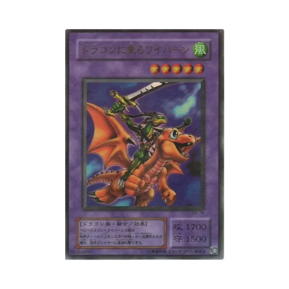 ドラゴンに乗るワイバーン URP [G4-16](遊戯王デュエルモンスターズ4