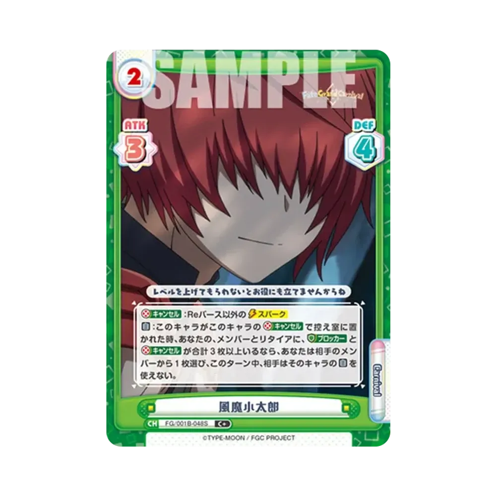 風魔小太郎 C+ [FG/001B-048S](ブースターパック「Fate/Grand Carnival」)