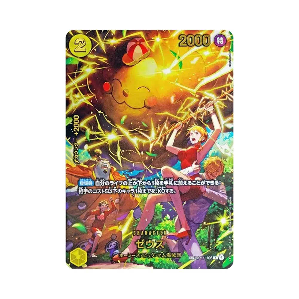ゼウス R-SPC [OP11-106](エクストラブースター「エッグヘッドクライシス」)