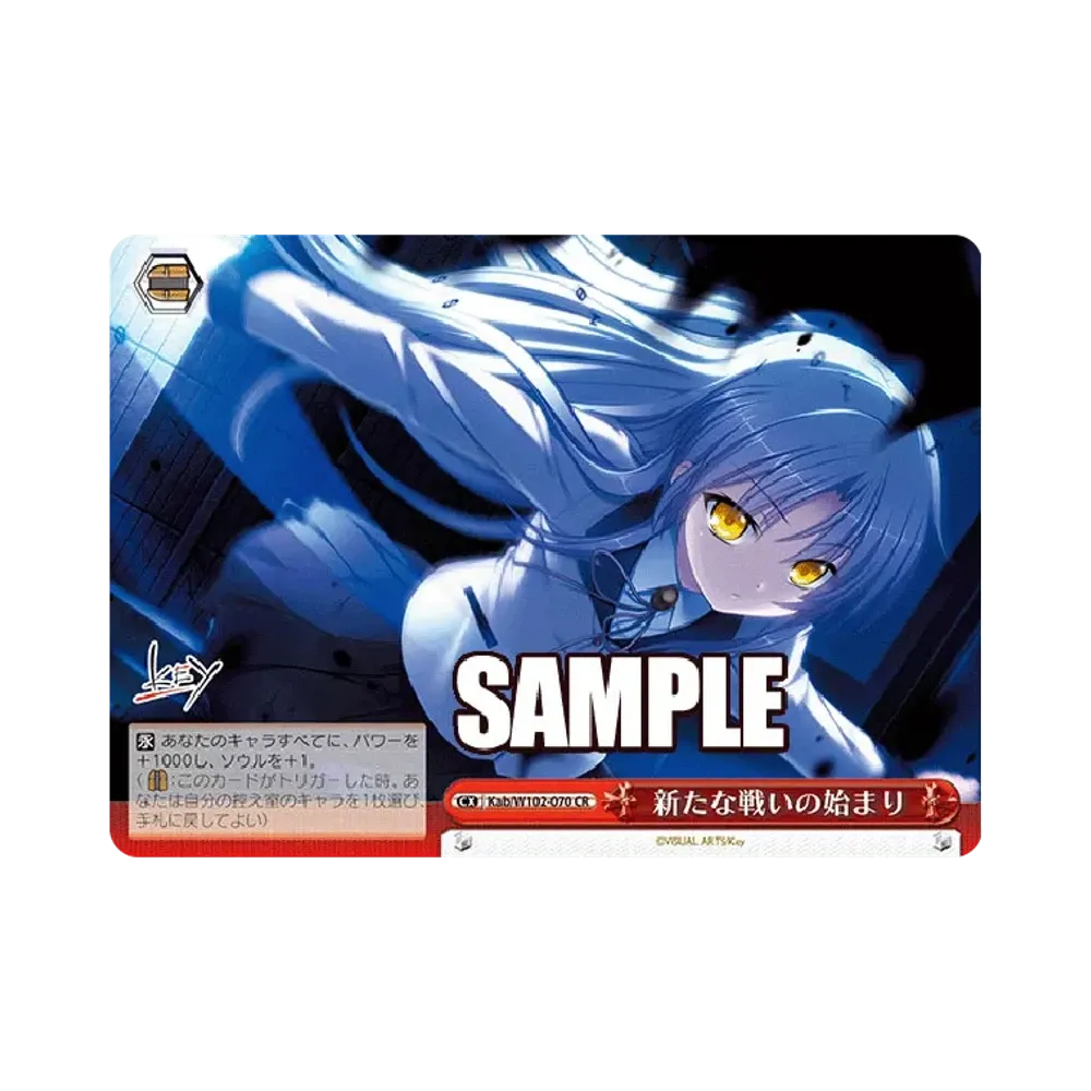 新たな戦いの始まり CR [Kab/W102-070](ブースターパック「Key all-star」)