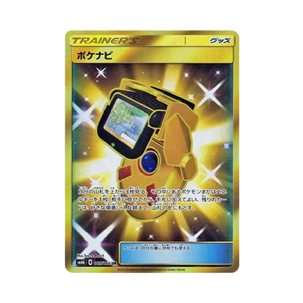 ポケナビ UR[SM6b 085/066](強化拡張パック「チャンピオンロード」)