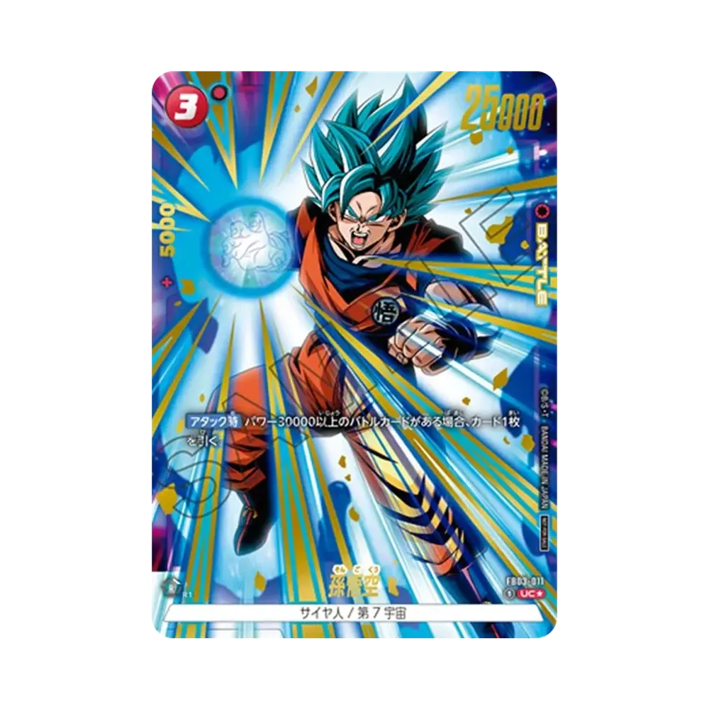 ドラゴンボールスーパーカードゲーム フュージョンワールド