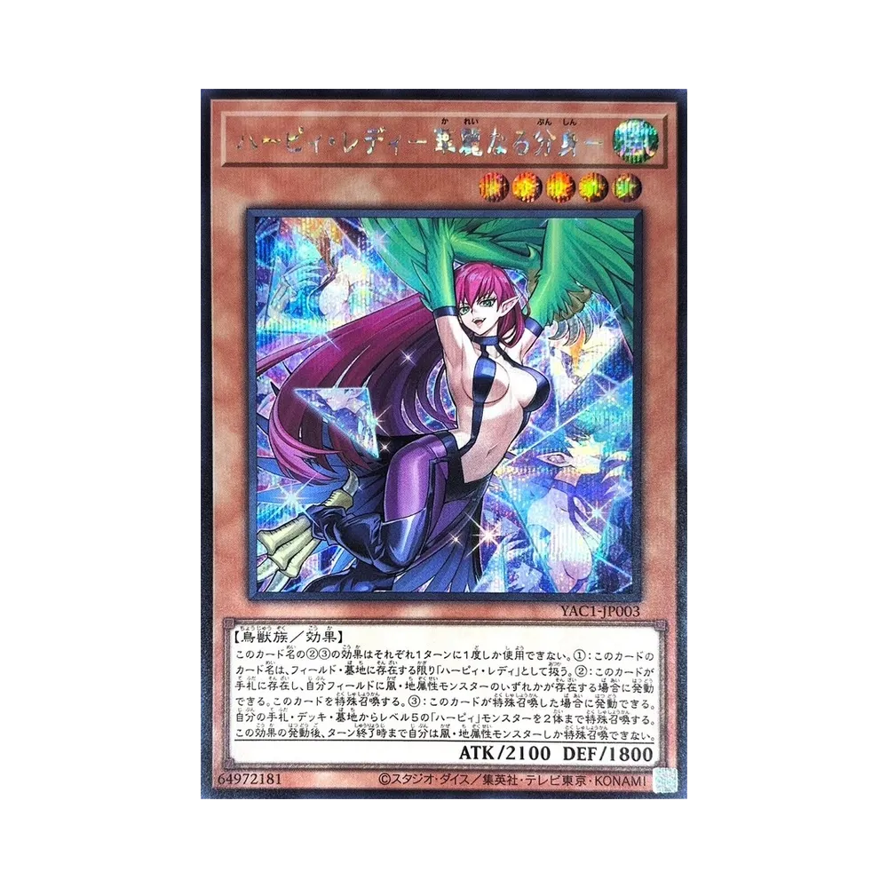 ハーピィ・レディ-華麗なる分身- SE [YAC1-JP003](スペシャルパック「遊☆戯☆王 オリジナル アートワーク コレクション」)