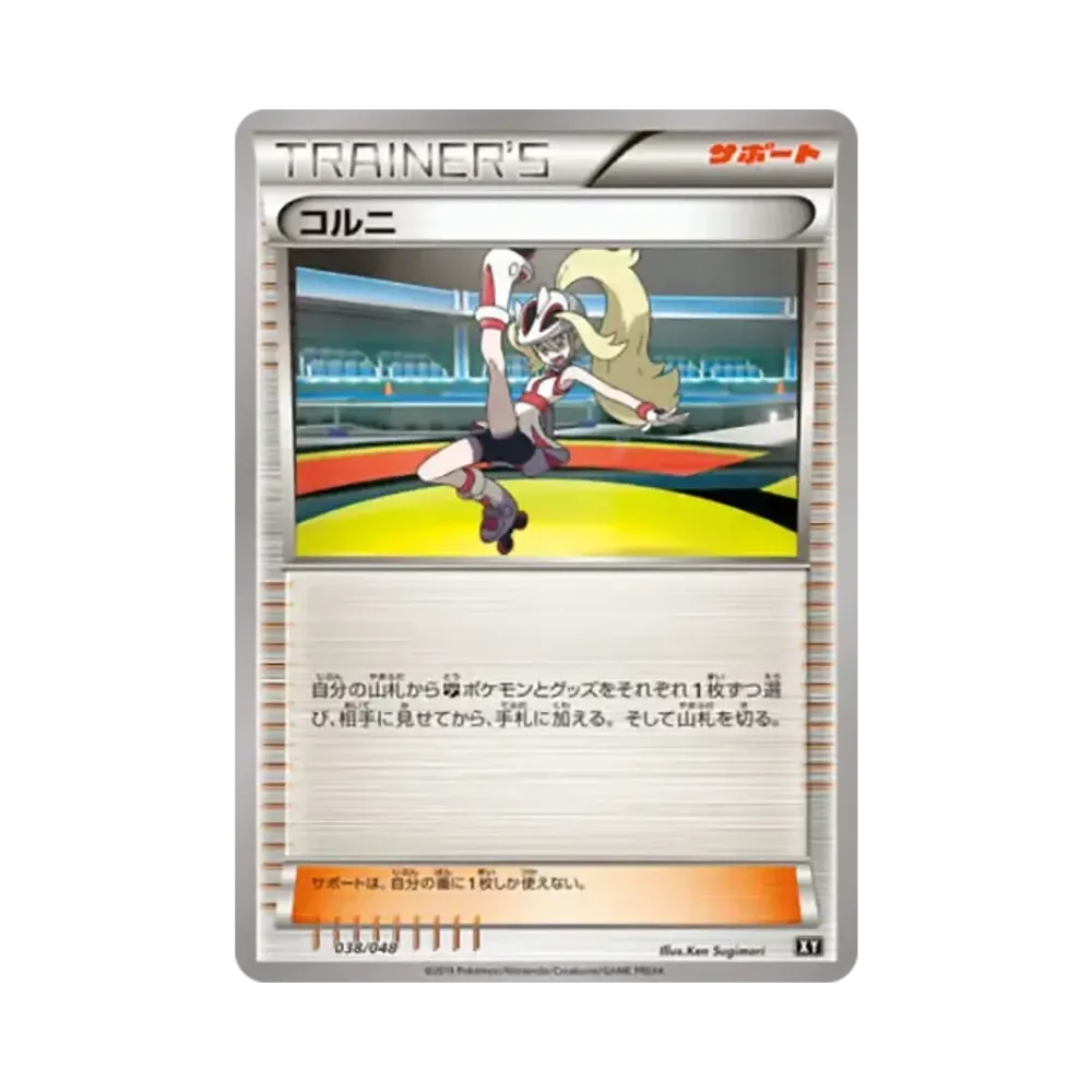 コルニ [XY 038/048](BW / XY「エクストラレギュレーションBOX」)