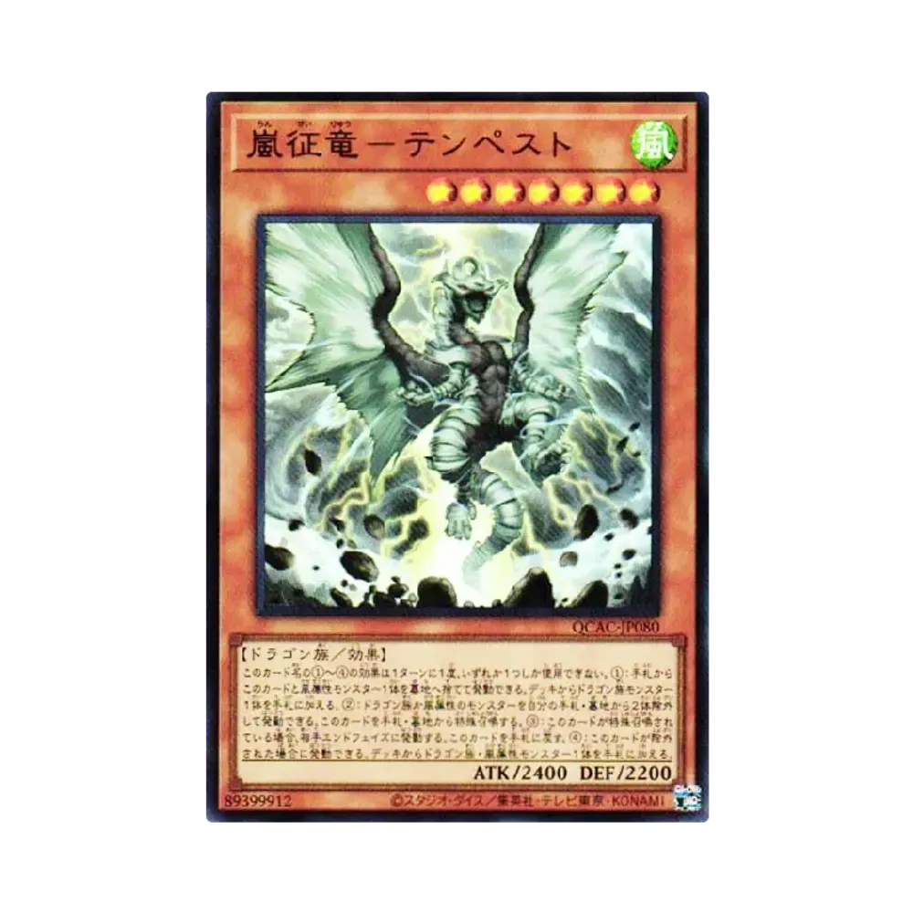 嵐征竜-テンペスト UR [QCAC-JP080](クォーター・センチュリー・アート・コレクション)
