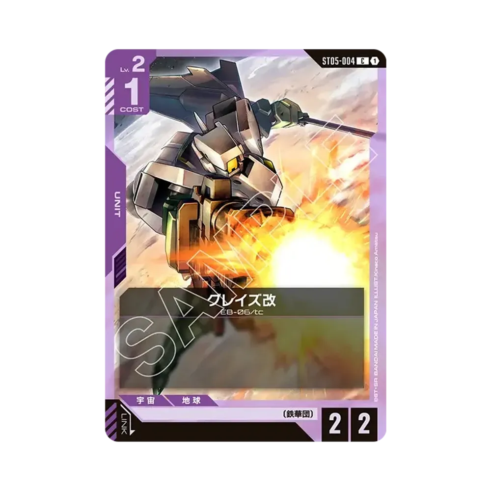 グレイズ改 C [ST05-004](スタートデッキ「アイアン ブルーム」)