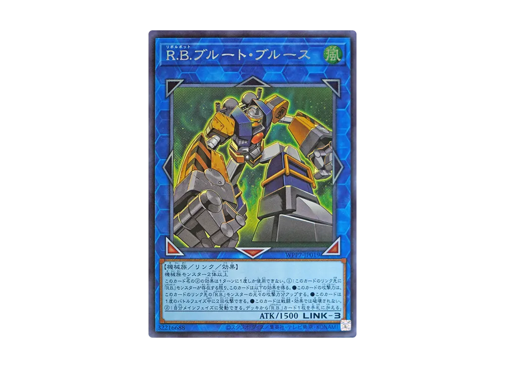 R.B.ブルート・ブルース SE [WPP7-JP019](コンセプトパック「ワールド プレミア パック 2026」)