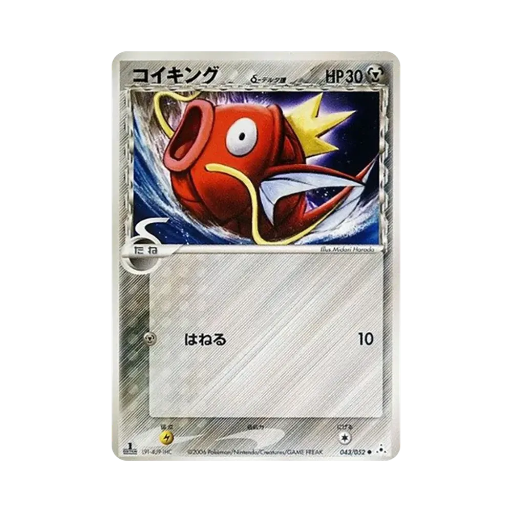 コイキングδ-デルタ種 ● :1ED [PCG7 043/052](拡張パック「ホロンの幻影」)