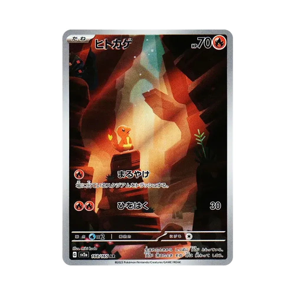 ヒトカゲ AR[SV2a 168/165](強化拡張パック「ポケモンカード151」)