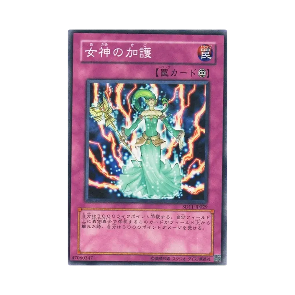 女神の加護 N [SD11-JP029](ストラクチャーデッキ 閃光の波動)