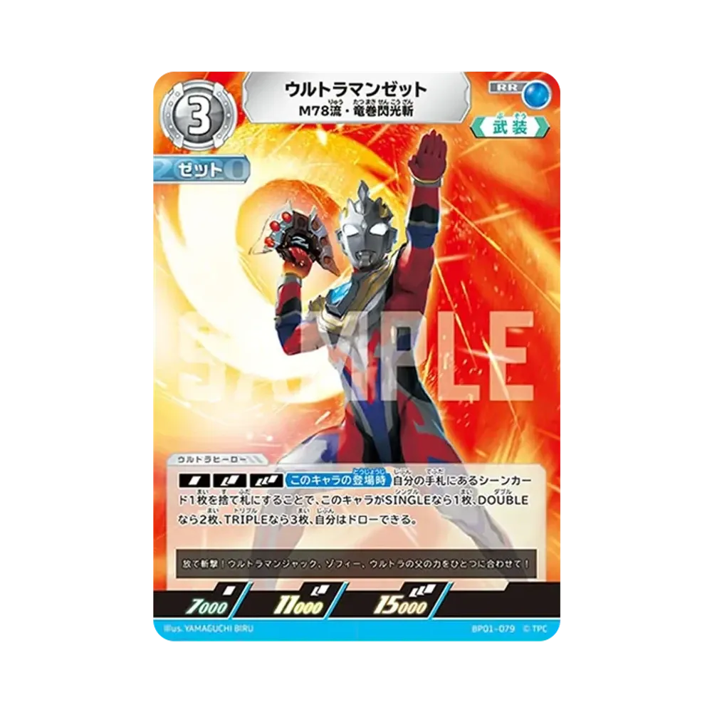 ウルトラマンゼット RR [BP01-079](ブースターパック「地球の守護者たち」)