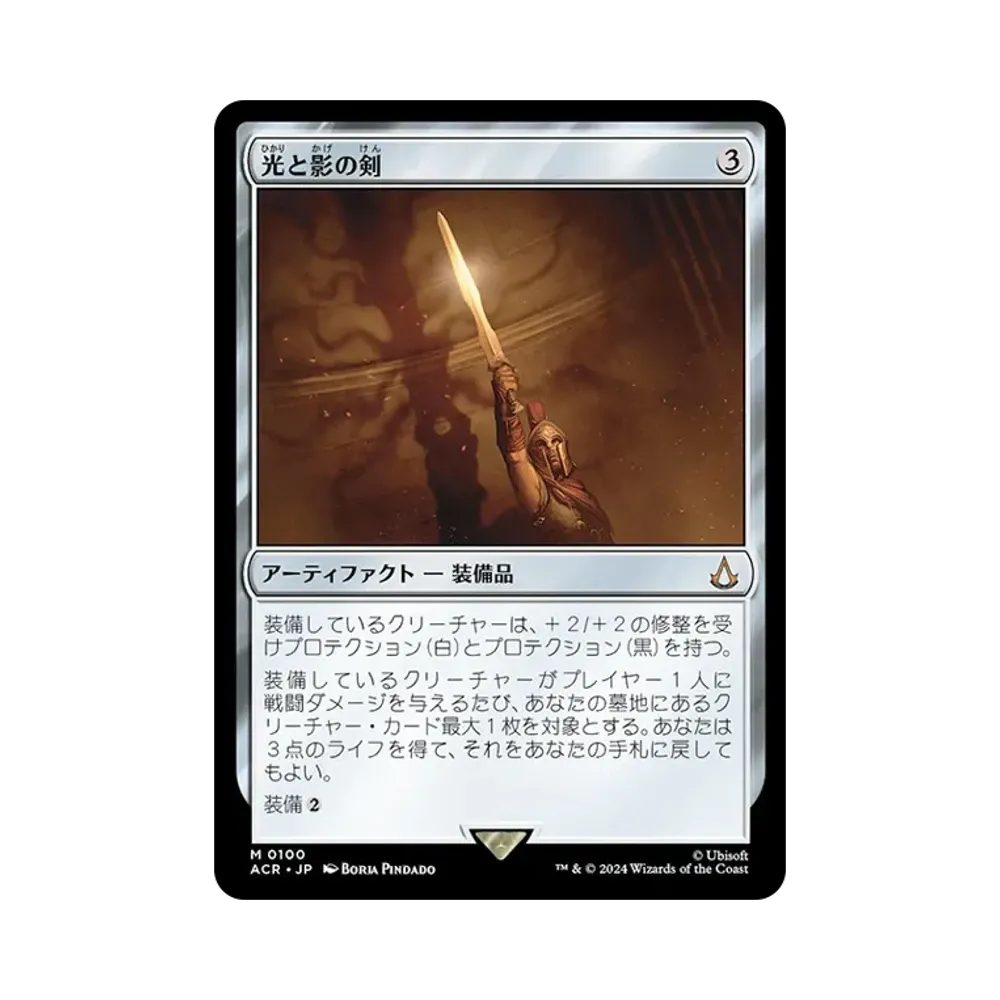 光と影の剣 M :Foil [ACR 0100]【日本語版】(アサシンクリード)
