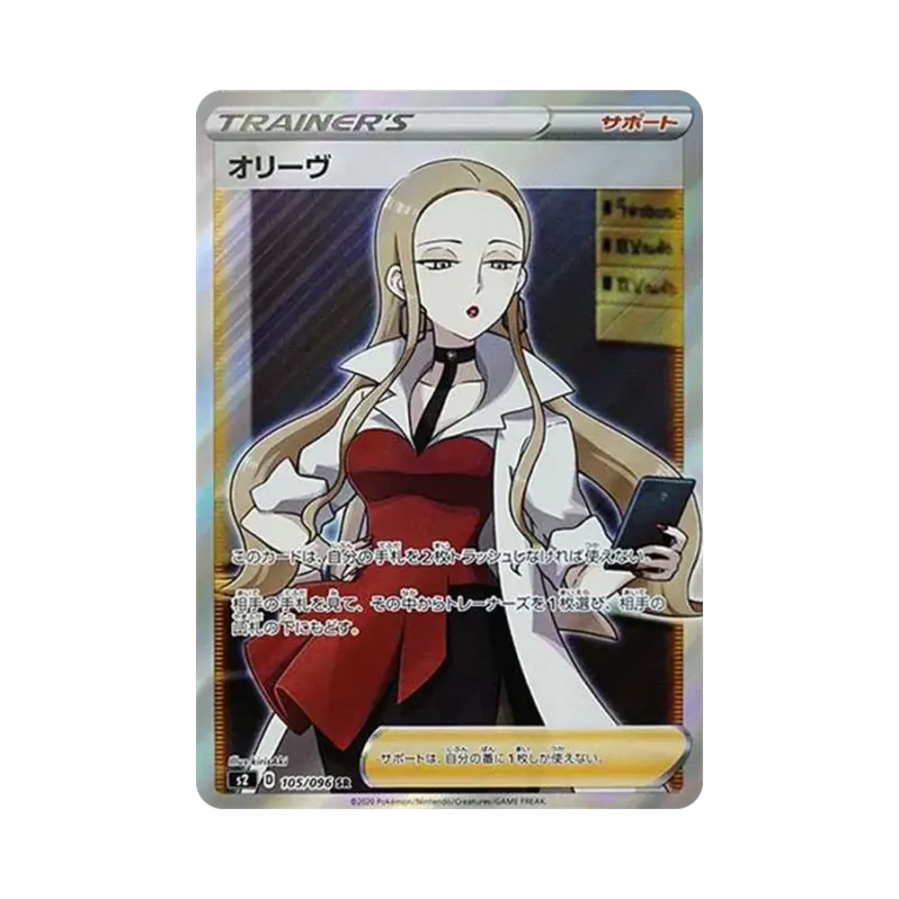 ボスの指令（サカキ）SR[S2 106/096](拡張パック「反逆クラッシュ