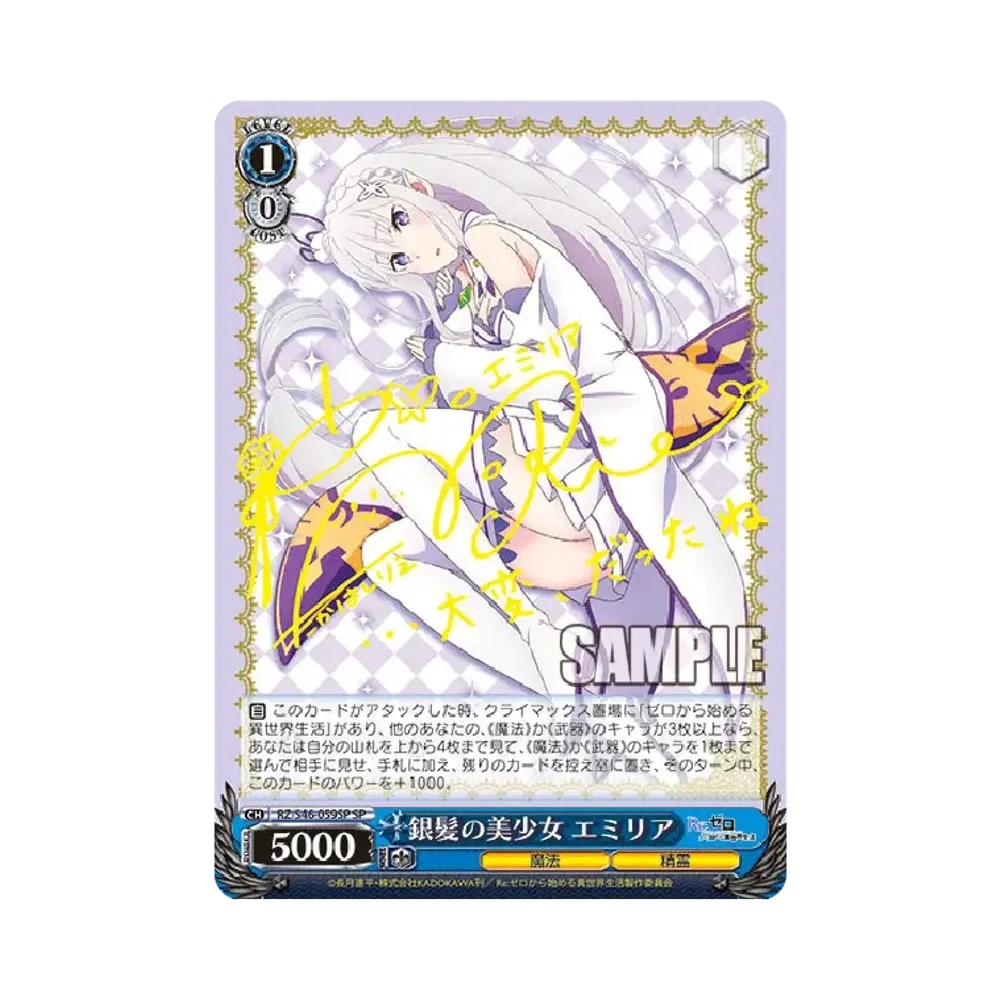 銀髪の美少女 エミリア SP [RZ/S46-059SP](ブースターパック「Re:ゼロから始める異世界生活」)