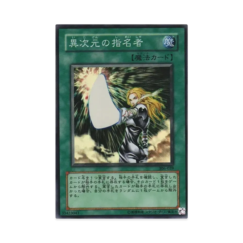 異次元の指名者 SR [306-039](混沌を制す者)