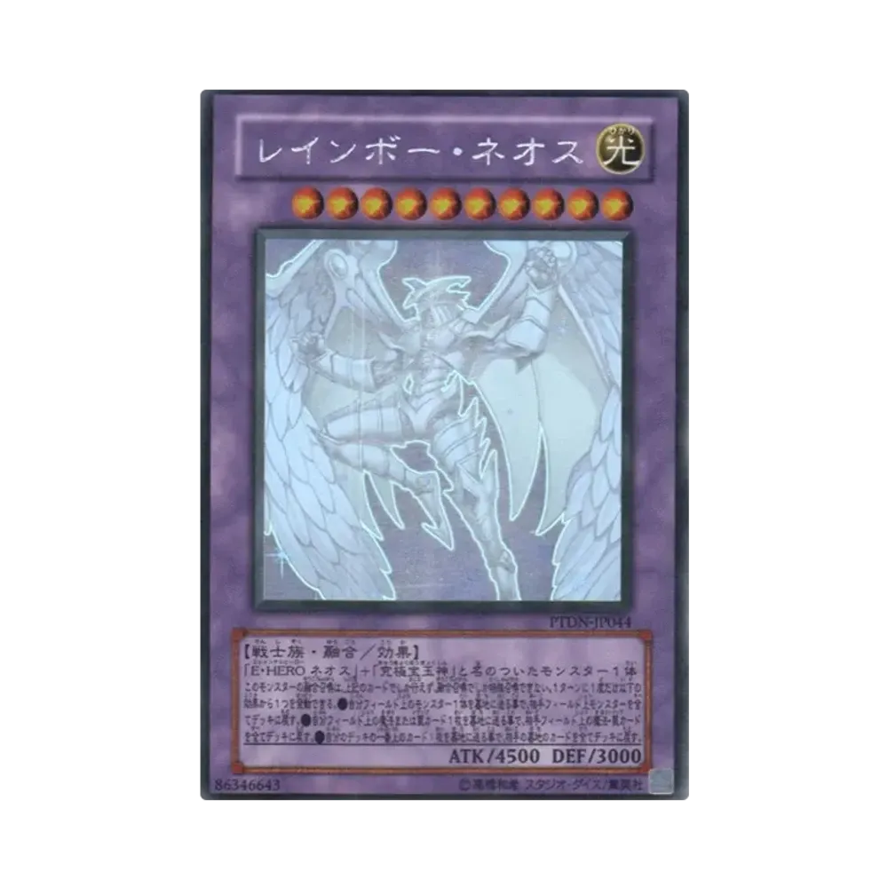 レインボー・ネオス HR[PTDN-JP044](ファントム ダークネス)通販・買取