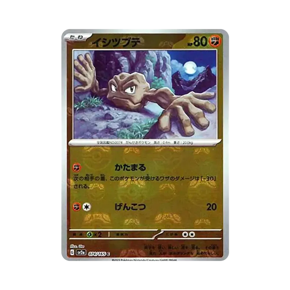 Geodude C: Master Ball Mirror[SV2a 074/165](Enhanced Expansion Pack "Pokemon Card 151")