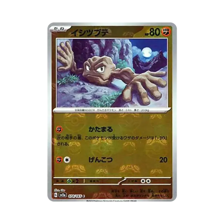 Geodude Master Ball Mirror (074/165)