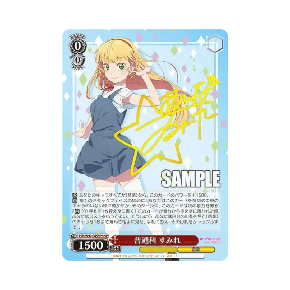 普通科 すみれ SP [LSP/W92-045SPb](ブースターパック「ラブライブ!スーパースター!!」)