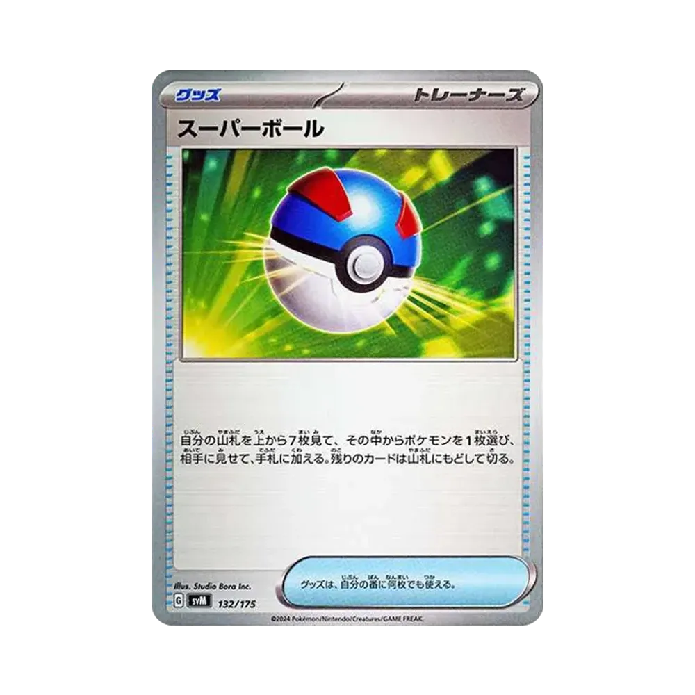 スーパーボール