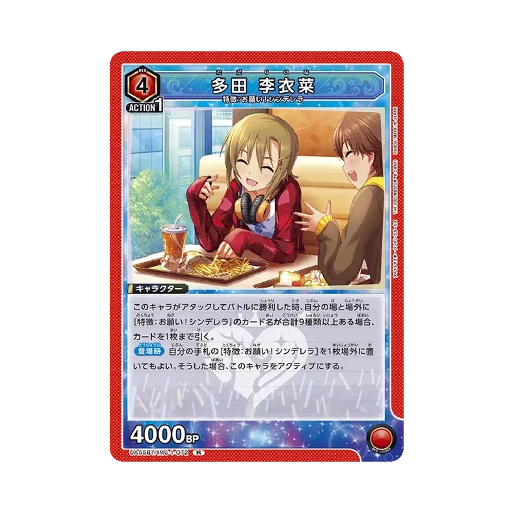 多田 李衣菜 R [UA55BT/IMC-1-072](ブースターパック「アイドルマスター シンデレラガールズ」)
