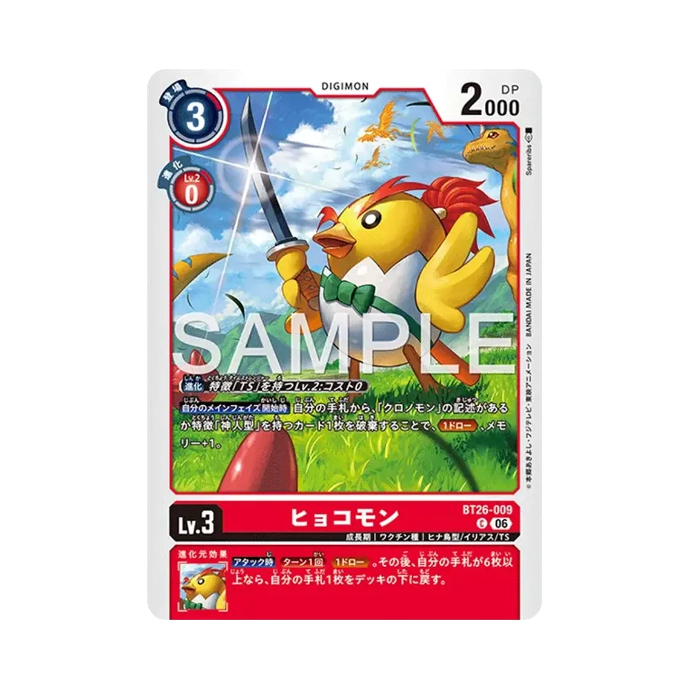 ヒョコモン C [BT26-009](ブースターパック「タイムレス ボンズ」)