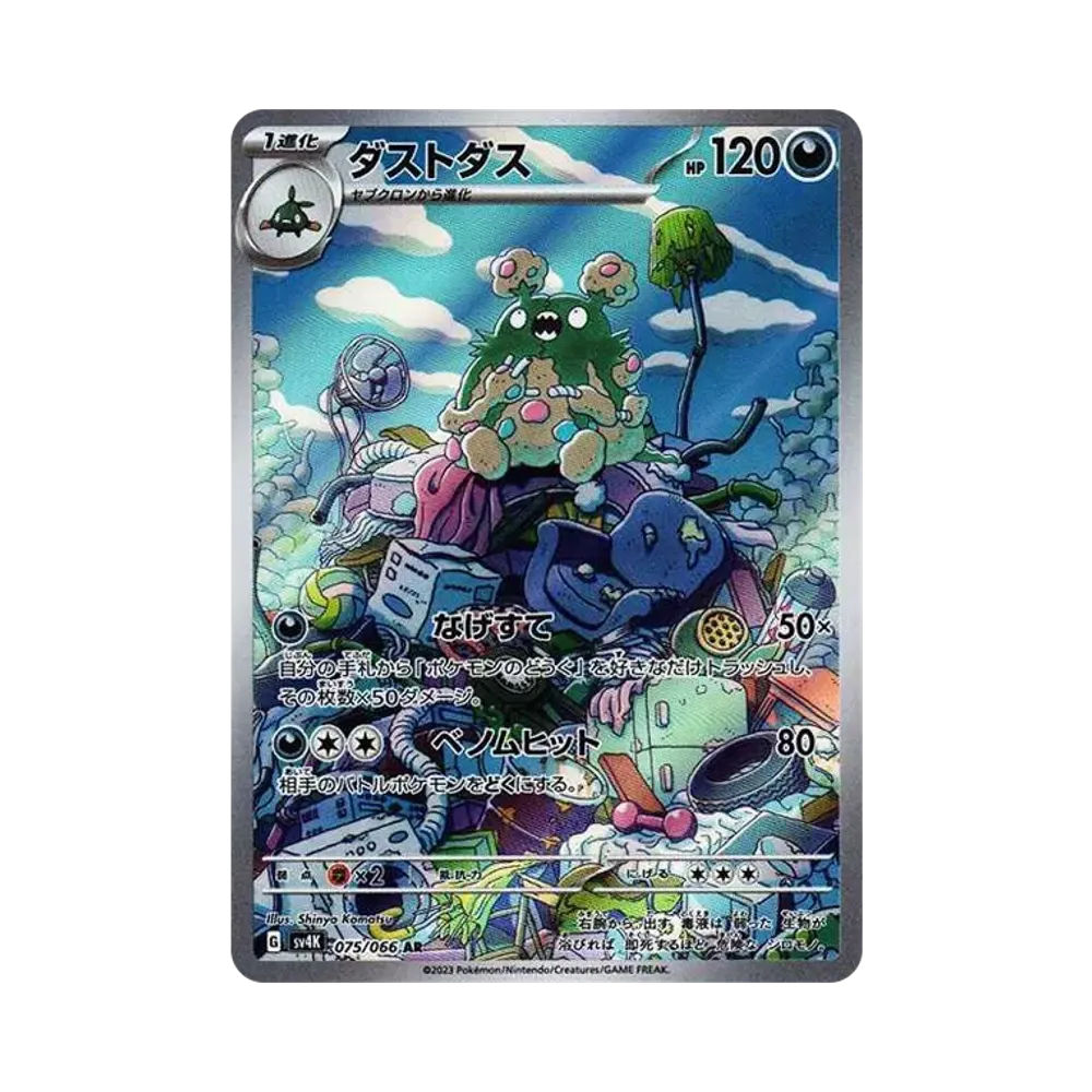 Garbodor AR[SV4K 075/066](Expansion Pack "Ancient roar")