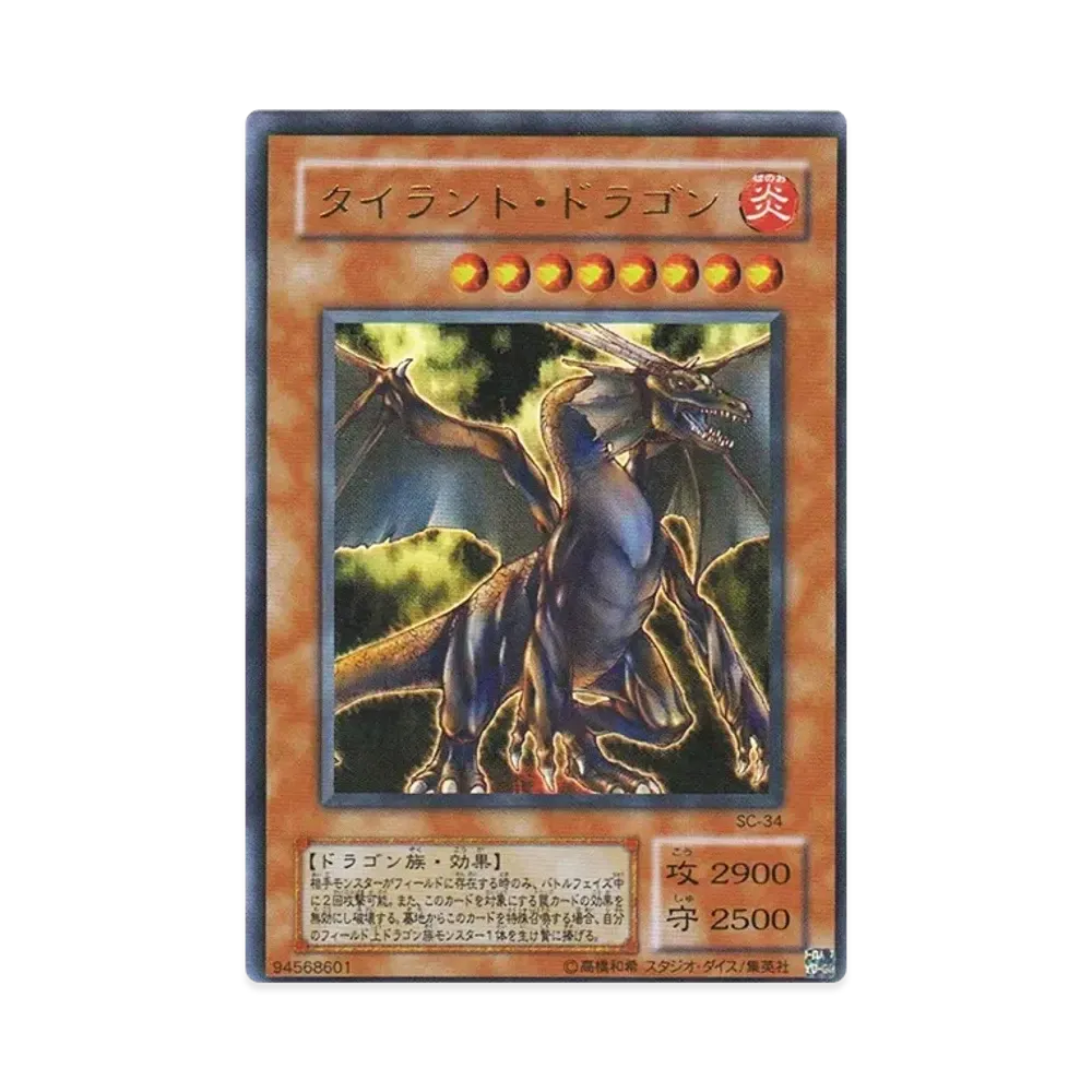 タイラント・ドラゴン UR [SC-34](ストラグル・オブ・カオス 闇を制する者)